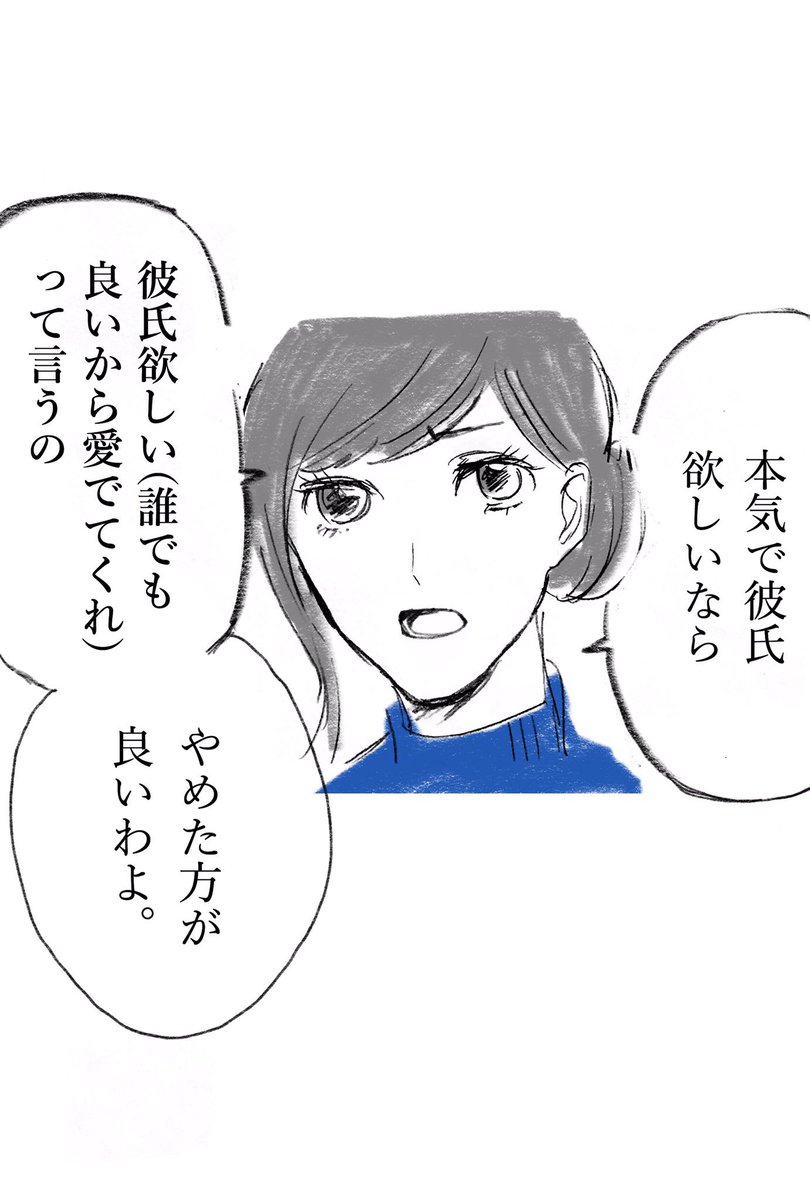 「彼氏欲しい」

に対して。

#セキララマンガ 