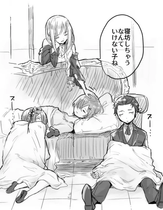 おやすみ 