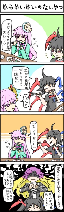 #東方 #4コマ漫画
君はこの漫画でいくつ食事のマナー違反を見つけられるかな? 