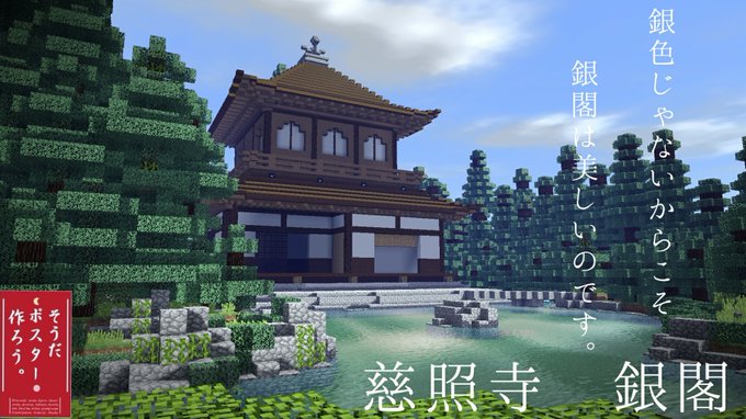 ユニーク マイクラ 銀閣 Minecraftの最高のアイデア