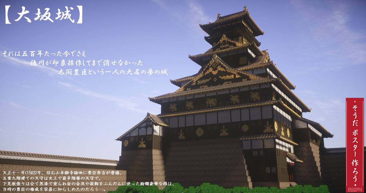 Minecraft 第四回 そうだポスター作ろう 和風建築企画 Togetter