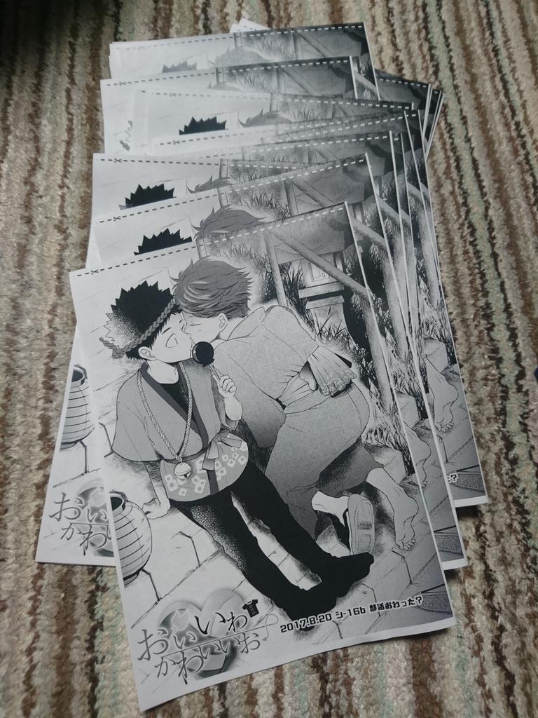 明日の無配ですがペーパーラリー兼ねてます。机の上に置いておきますので欲しい方どうぞもらってやって下さい。
あと、お手数で申し訳ないのですが、点線の上の部分をハサミか何かで切って頂くと8ページの冊子になります。 