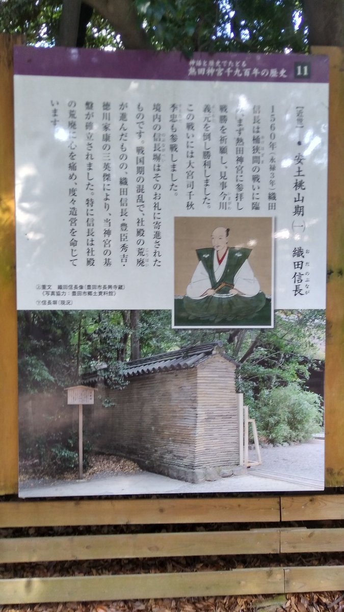 Tsubura Hitomi 都布良ひと A Twitter 私が日本歴史人物で一番好きな御方 織田信長様です 熱田神宮は 信長さまが桶狭間の戦前に勝利祈願されたことでも有名 熱田神宮 織田信長 桶狭間の戦 Tsubura Hitomi 都布良ひと A Twitter 私が日本歴史人物で一番好きな御方 織田信長様です 熱田神宮は 信長さまが桶狭間の戦前に勝利祈願されたことでも有名 熱田神宮 織田信長 桶狭間の戦