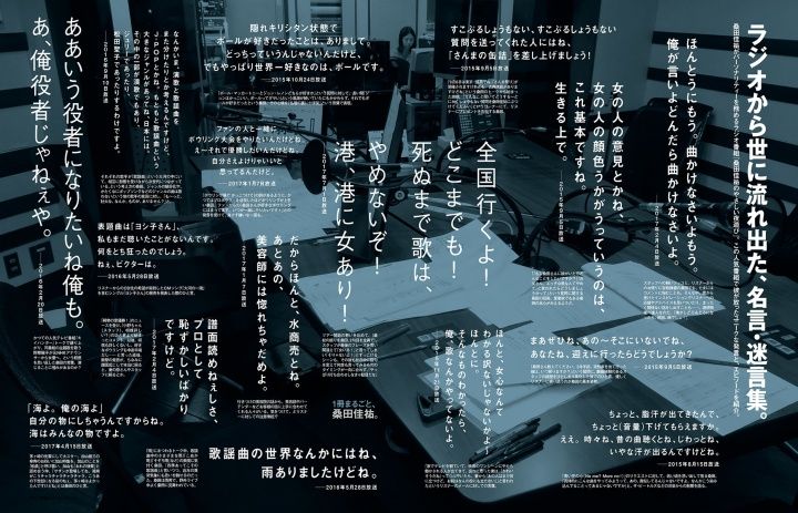 تويتر Pen Magazine على تويتر Tokyo Fmの 桑田佳祐のやさしい夜遊び をご存知でしょうか 桑田 さんの生歌が聴けることは最大の魅力ですが ダジャレやエッチなトークも盛りだくさん 名言 迷言集 番組を影で支えるディレクターの苦労話や面白エピソードを紹介し