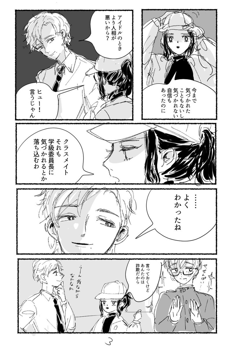 たぶんもう続きを描かないであろうラフ漫画の冒頭① 