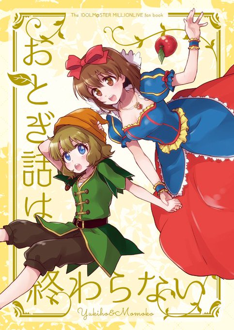 おとぎ話のtwitterイラスト検索結果 古い順