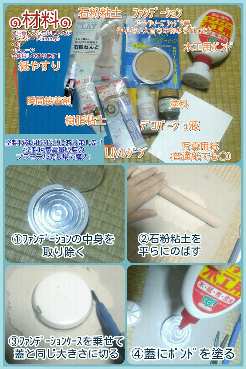 仁 しょうりてんてーの衣装つくてる 100均の化粧品ケースを元に小道具の懐中時計 製作 長々書いてますが形に拘らなければ パーツ付ける 塗装 文字盤入れるの3stepでできます 有栖川誉の懐中時計作ってみたので何か参考になれば嬉しい ᐛ 大きめの