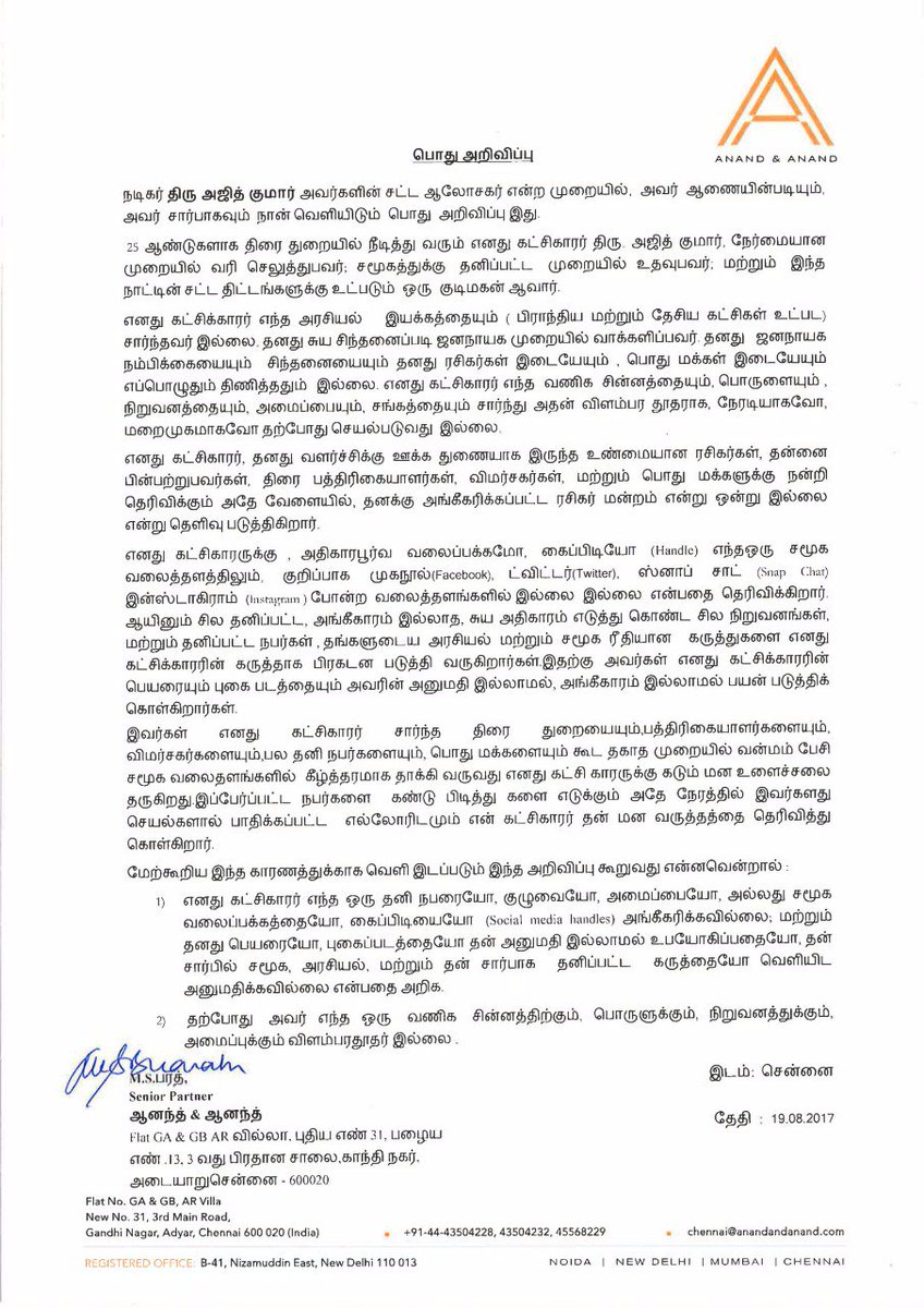 DoneChannel1's tweet photo. Notice from the legal counsel of Mr.Ajithkumar @SureshChandraa https://t.co/W361rbv261
