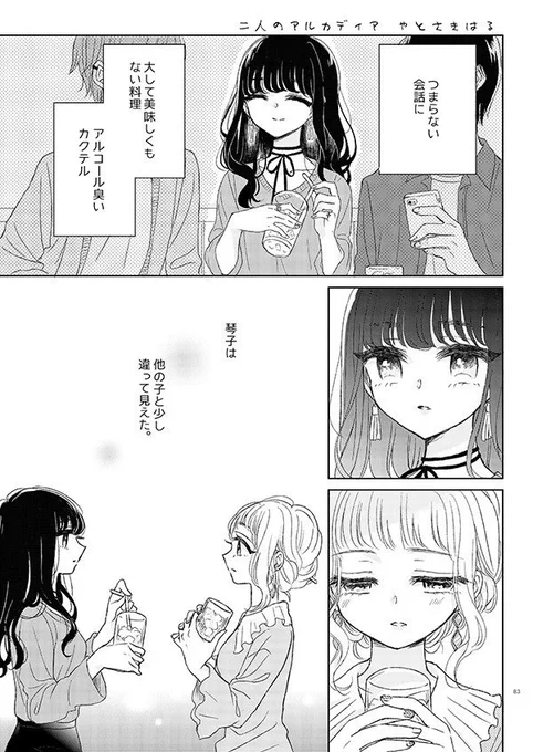 み13abガレット(@galetteweb )さんにて頒布のガレット3号に「二人のアルカディア」3話目載せてもらってます〜〜よろしくお願いします。。 