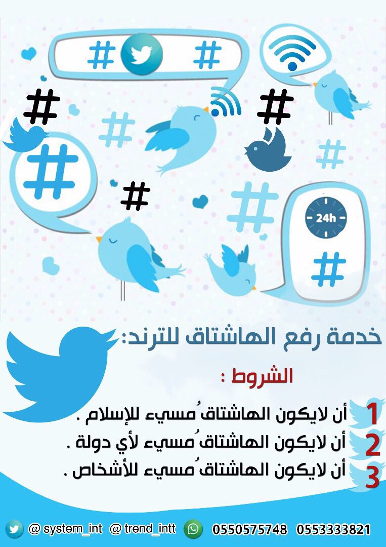 trend_intt's tweet photo. ودك الحين ترفع #هاشتاقك ترند جاهزون لاستقبال طلبك بالوقت الذي تريد ... 
0553333821📲
#اليوم_العالمي_للتصوير https://t.co/QhHl7pNazY