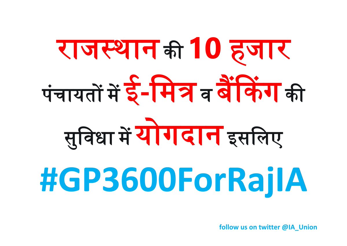 #GP3600ForRajIA <a href="/rpbreakingnews/">Rajasthan Patrika</a>
<a href="/DainikBhaskar/">Dainik Bhaskar</a>