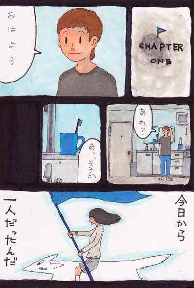 学生時代に友人3人とページ単位(順不動)で交代しながら描いた漫画です。違う世界を衝突させる実験をしてるみたいで楽しかった。僕以外の2人は今もコマ単位で交代しながら漫画描いてます。 