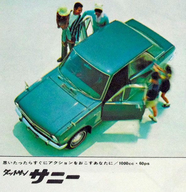 昭和スポット巡り 昭和44年 日産自動車 広告 T Co Vbqapucvqc Twitter