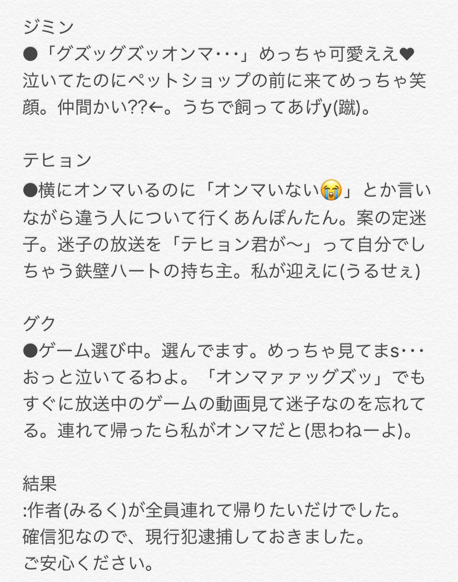 みるく バンタン 3歳 が 迷子になってたら 笑ってはいけないbts24時 Btsで妄想 防弾少年団 Bts ナムジュン ソクジン ユンギ ホソク ジミン テヒョン ジョングク