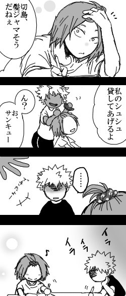 お部屋でやってくれないかしら～ 
お題は【ヘアアレンジ】
 #切爆版深夜のワンドロ一本勝負 