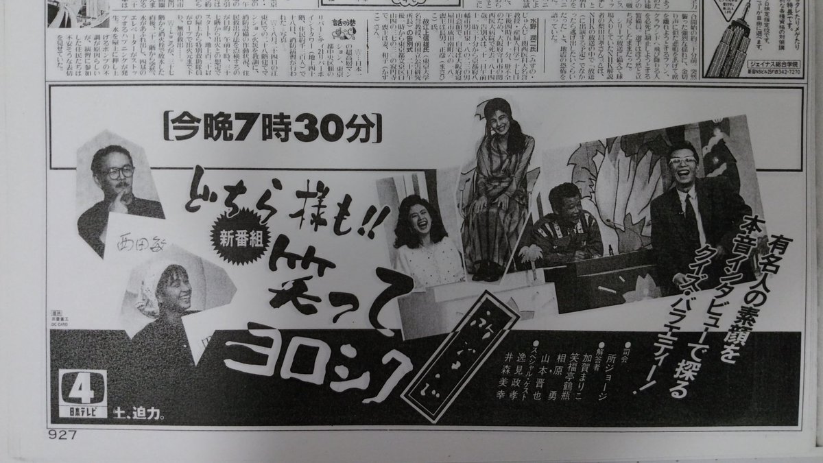 デいモん店長 旬を過ぎないうちに ８９年１０月１８日の読売新聞に掲載の どちら様も 笑ってヨロシク 第１回の広告です