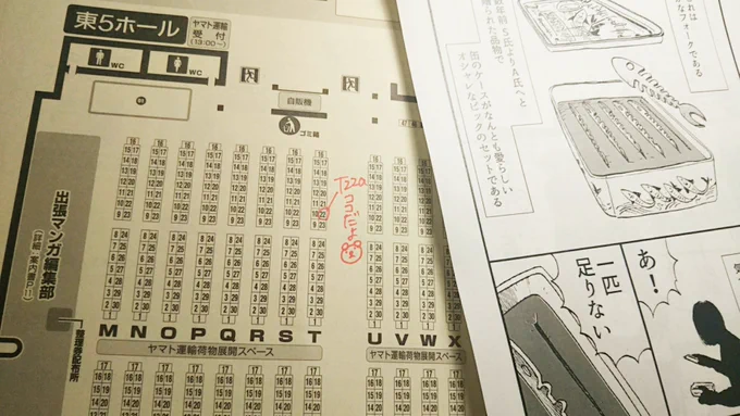 こんな時間ですけど、明日のコミティアのスペースはT22aです。新刊はないですが「眠り姫は目覚められた」の再版分と4Pの無料配布漫画あります。よろしくおねがいしま～す！ 