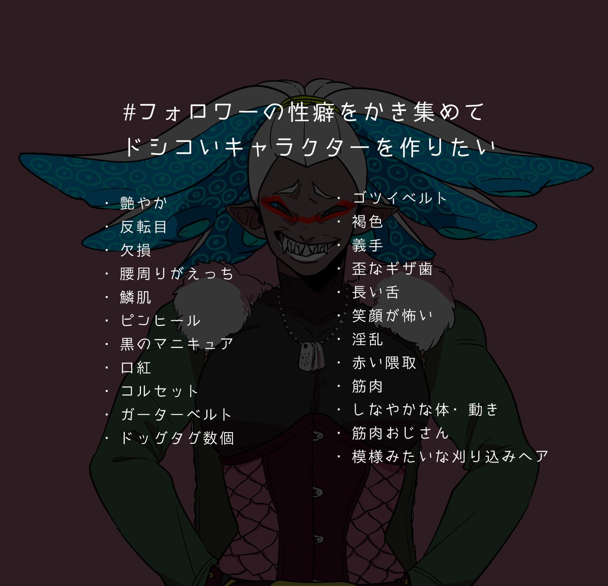 Kichi در توییتر １キャラにまとめたほうがカオスで面白いと思ったので１つのキャラにしました 皆さんの性癖ありがとうございました