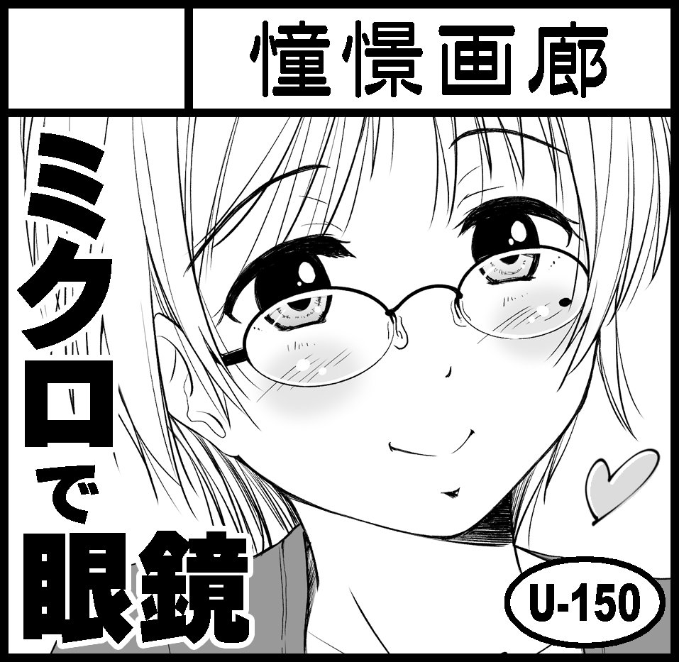 8/20 コミティア121『T30a 憧憬画廊』のお品書きです。新刊は、既刊「しあわせ未満」に未収録だったもう一組のカップルの短編漫画(発表済みの漫画)のコピー本。他、既刊3冊と委託が1冊です。よろしくです! #COMITIA121 https://t.co/Q8uFyk0rTn