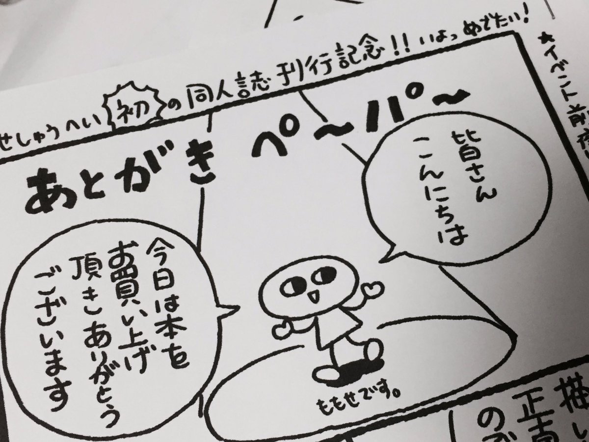 めちゃくちゃ頭悪そうなペーパーができました。明日、本と一緒にお渡しします〜! 