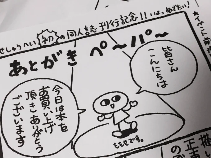 めちゃくちゃ頭悪そうなペーパーができました。明日、本と一緒にお渡しします〜! 