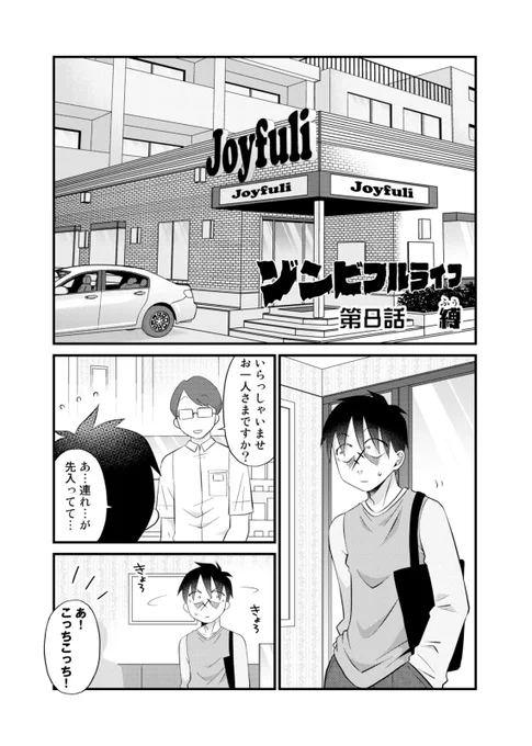 【ゾンビフルライフ】みんな、更新された8話は読んだくれたにの?ギャルJKとファミレスで待ち合わせ…?2人だけの"異文化"交流会スタート!?ぜひチェックして欲しいにの(*'ω`)ゾンビフルライフ #NINO 