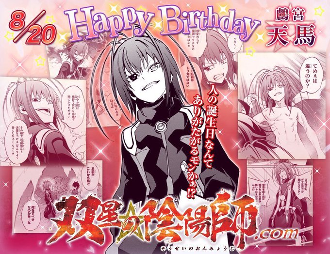 鸕宮天馬生誕祭のtwitterイラスト検索結果 古い順