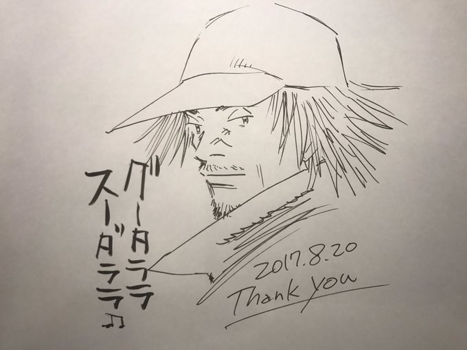 2017年8月20日。この日を憶えてくれてる人、ありがとう。 