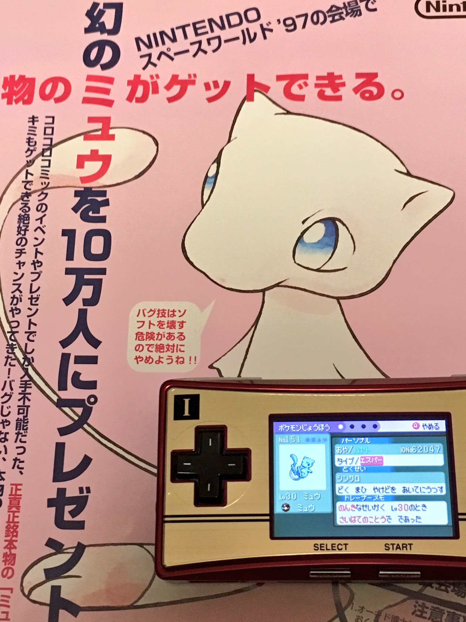 ギフト ポケットモンスター・幻のミュウを10万人にプレゼント