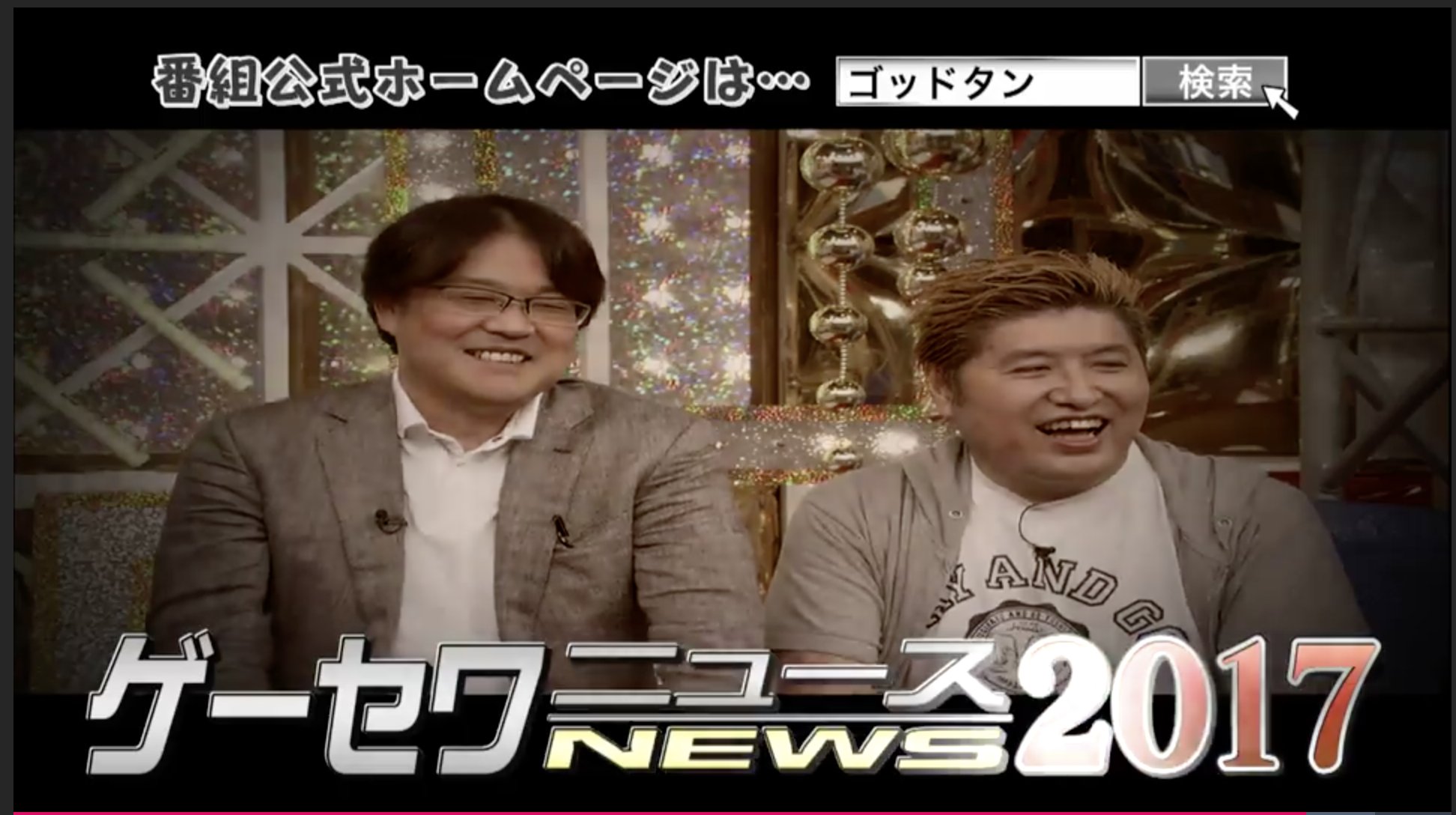 吉田光雄 on X: 8月26日(土)  25時45分～『ゴッドタン』（テレビ東京）「ゲーセワニュース2017」。ゲスト／吉田豪、久田将義、さらば青春の光森田、ラブレターズ溜口。  t.coNhtvYG7qcu  X