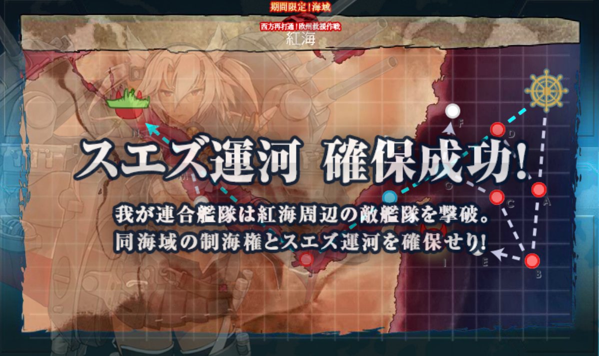 艦これ17夏イベント 西方再打通 欧州救援作戦備忘録