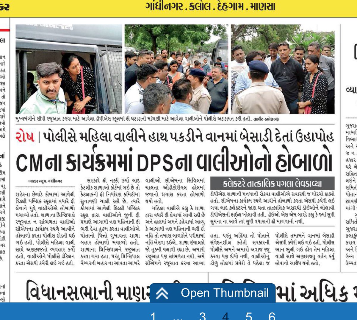 kalpesh4882's tweet photo. Is this the #acchedin we all were looking for. #DPSGandhinagar parents arrested sir @BhupendraSinh1 can u plz take action @SureshP15619488 https://t.co/1gVc2oOIfo