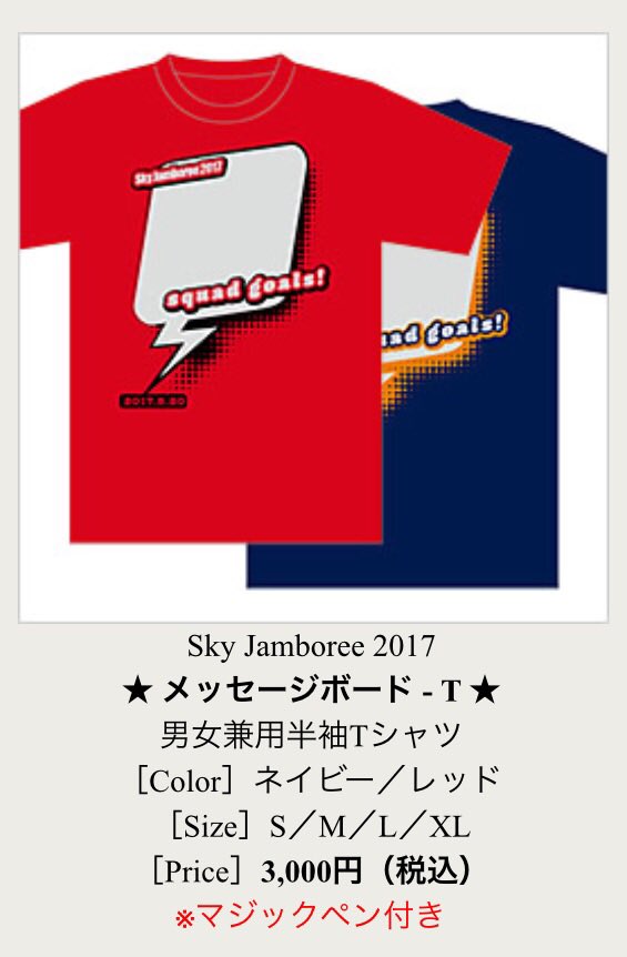 Sky Jamboree A Twitter オフィシャルグッズの メッセージボードtシャツ マジックペン付きって何 こんな風に自分好みの イラストやメッセージを書いて 世界に一枚だけのオリジナルシャツを作っちゃってください Skyj スカジャン ストレイテナー Heysmith