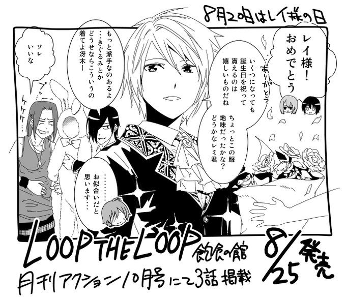 Loop The Loopコミック版公式さん の人気ツイート 1 Whotwi グラフィカルtwitter分析 Loop The Loopコミック版公式さん の人気ツイート 1 Whotwi グラフィカルtwitter分析