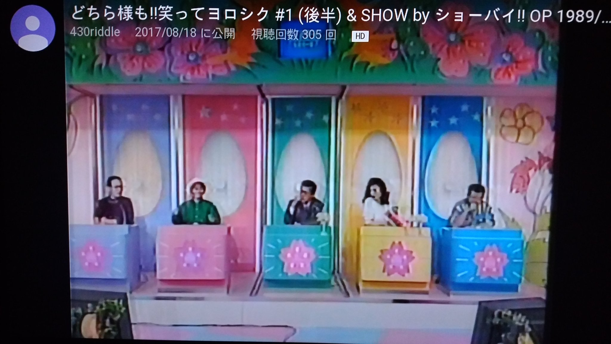 デいモん店長 Sur Twitter 笑ってヨロシク 第１回のあとすぐ回答席の色順を入れ替えた理由 たぶん ｓｈｏｗｂｙショーバイ の色順とほとんど同じなことにスタッフが気づいたからなんだろうな ４枠のピンクをオレンジにしたらまんまショーバイだもんね