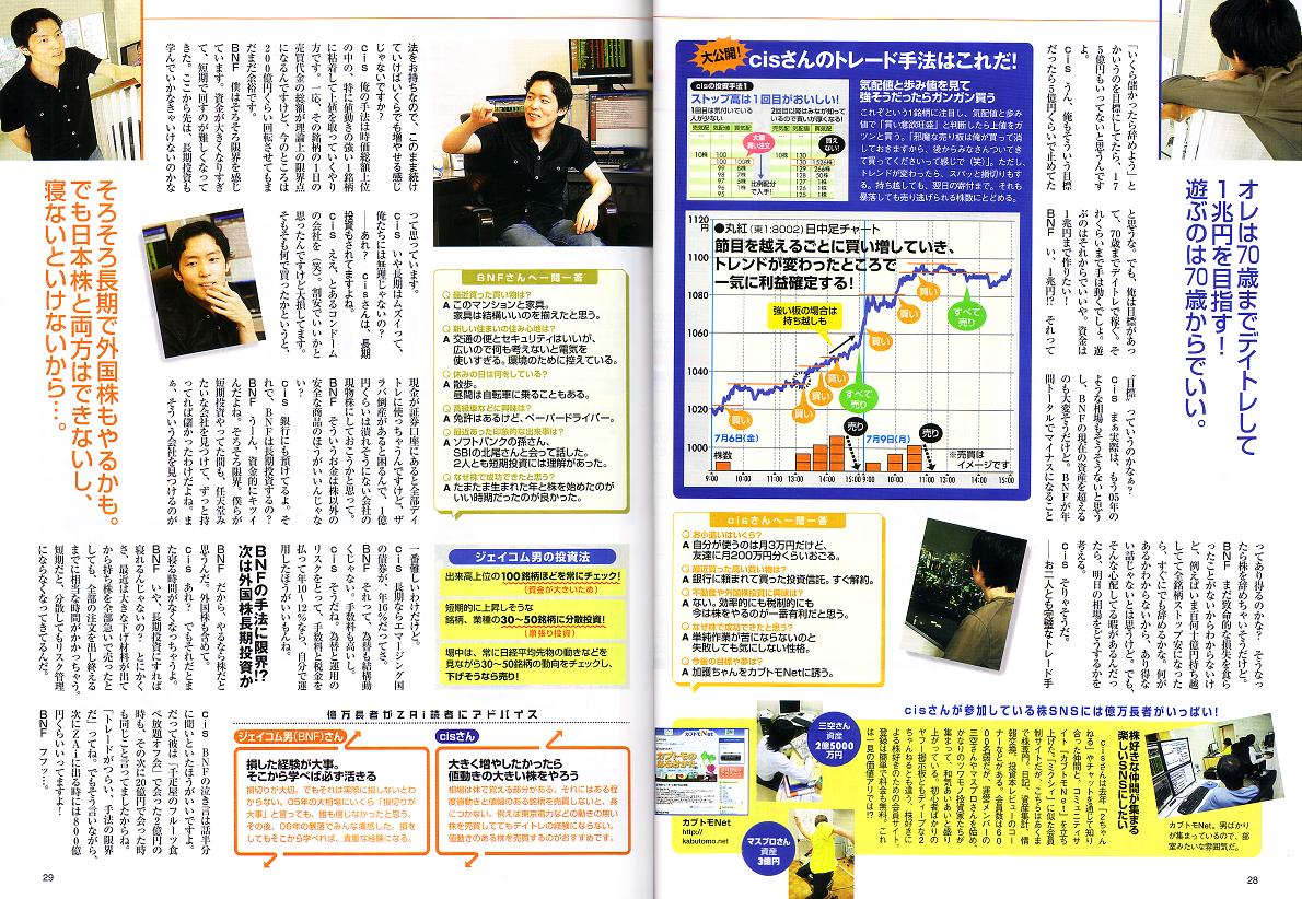 精鋭過去ログ暴威a 10年前の07年8月日 Bnfさんとcisさんの2人の対談がダイヤモンドzaiに載りました Bnf Cis