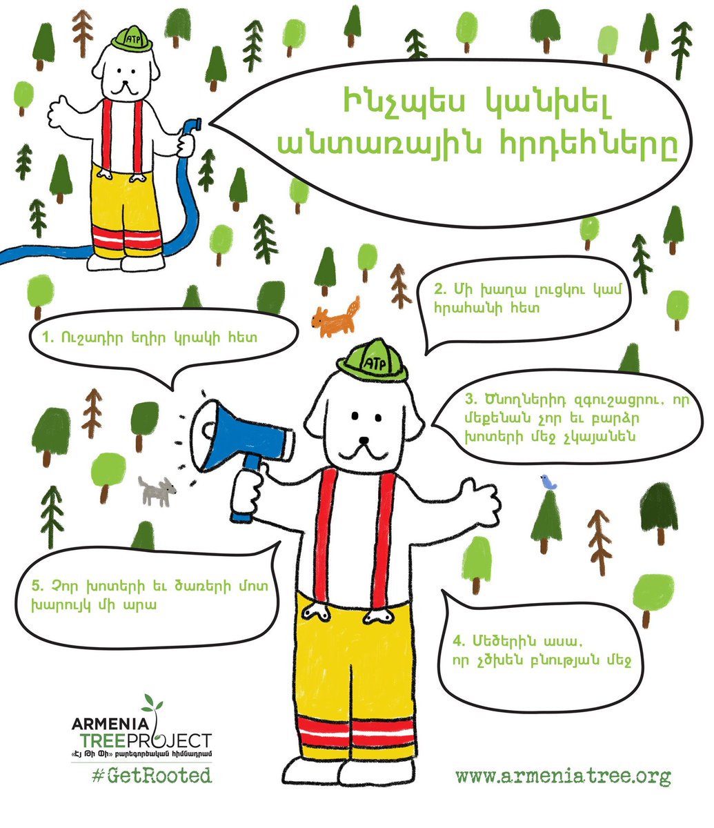 ArmeniaTree's tweet photo. Մենք ցանկանում ենք կանխել անտառային հրդեհները #Armenia #Armenian #SOSkhosrov #Tchalo #gampr #GetRooted #EnviroEd https://t.co/FcRGv8GsAI