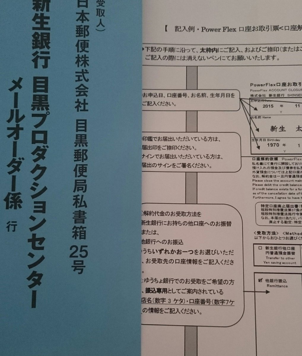 エスエス 楽天経済圏 Pa Twitter 10年以上お世話になりました 新生銀行口座を解約しました 印鑑制度を排除したネット銀行の先駆けでした しかし サイトが使いにくいのに改善が無くて 楽天銀行 Sbiネット銀行に後塵を拝すことになりましたね 新生銀行 口座