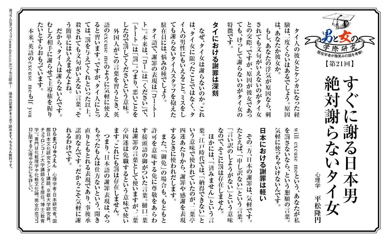 Ryuen Hiramatsu すぐに謝る日本男 絶対に謝らないタイ女 Daco 16年4月 Ryuen Hiramatsu すぐに謝る日本男 絶対に謝らないタイ女 Daco 16年4月
