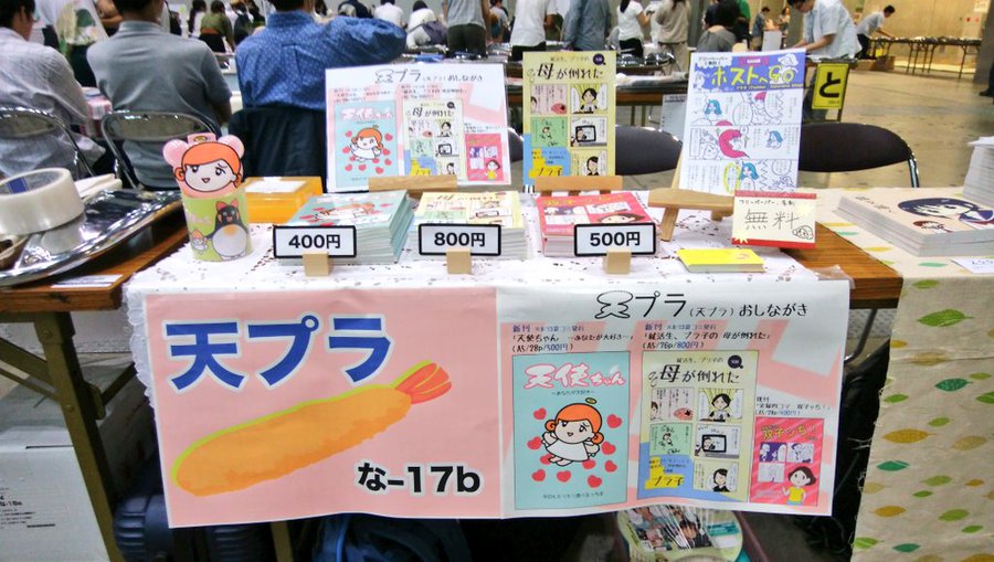 お役立ち コミケ コミティアのスペース設営 同人誌即売会のディスプレイ実例 プラ子のお楽しみエッセイ