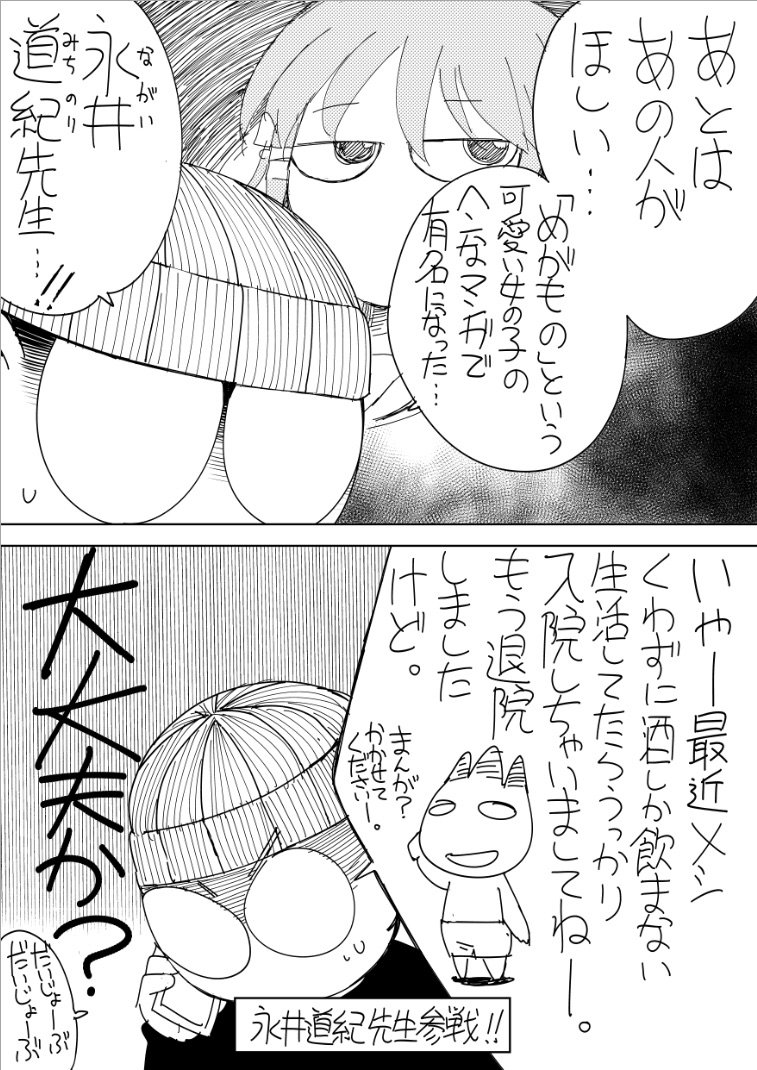 浜村俊基 Proになりたい Hama10 この雑誌のコンセプトは 僕が読みたいラブい漫画なので 作家選びは一任されています 偏ってるかもしれませんが 僕の好みです と言うわけで 永井道紀先生です 無限にページがあるなら 他にもお願いしたい先生