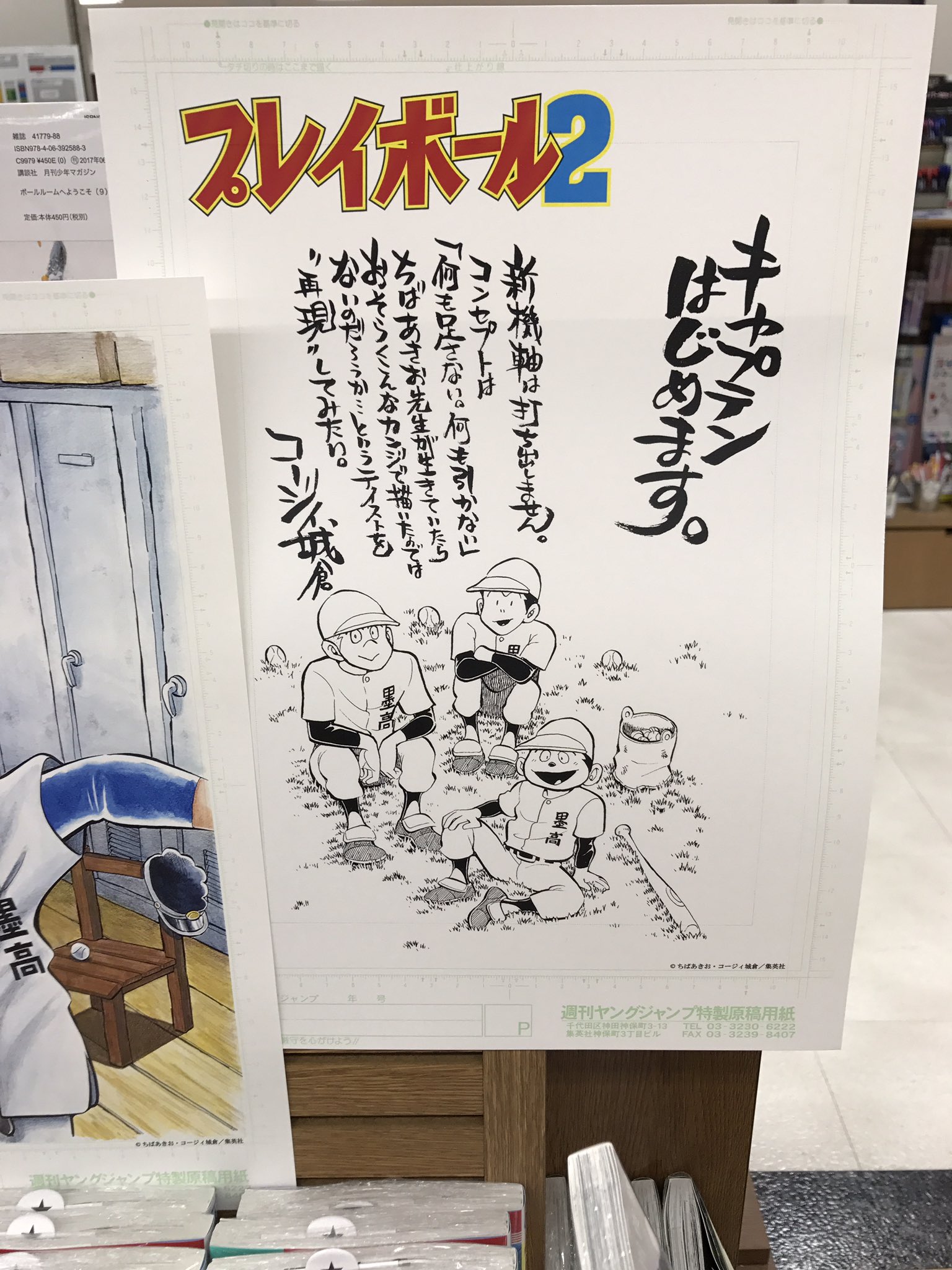 オリオン書房 ノルテ店 マンガ情報 8 18発売 集英社 プレイボール 2 1巻 まじで奇跡 あの野球漫画の金字塔 キャプテン プレイボール の正統なる続編ですよ 38年ぶりにかえってきた キャプテンたちのグランドでの青春をリアルタイムで