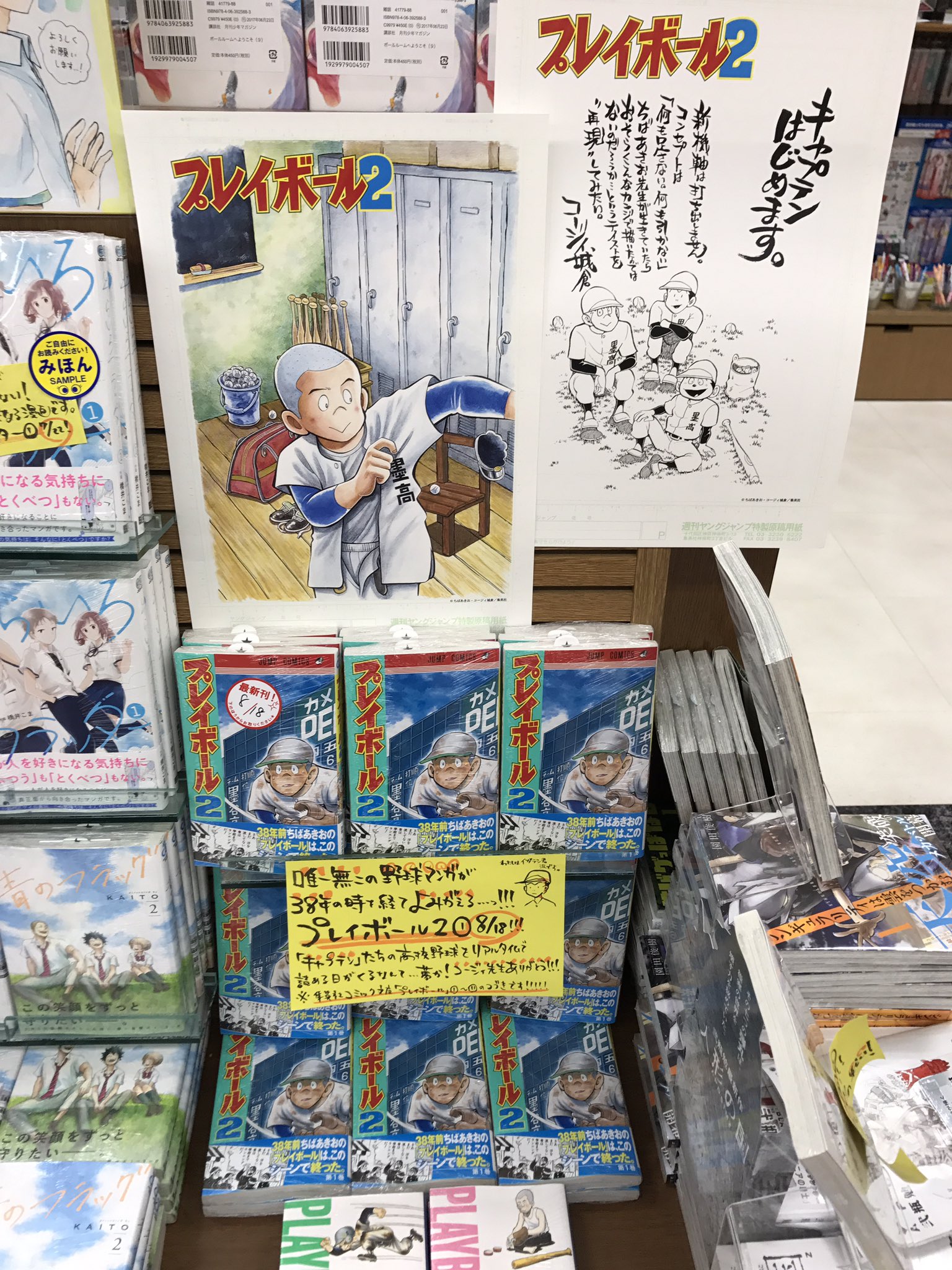 オリオン書房 ノルテ店 En Twitter マンガ情報 8 18発売 集英社 プレイボール 2 1巻 まじで奇跡 あの野球漫画の金字塔 キャプテン プレイボール の正統なる続編ですよ 38年ぶりにかえってきた キャプテンたちのグランドでの青春をリアルタイムで