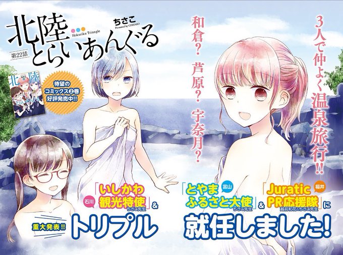 北陸とらいあんぐる を含むマンガ一覧 古い順 ツイコミ 仮 北陸とらいあんぐる を含むマンガ一覧 古い順 ツイコミ 仮