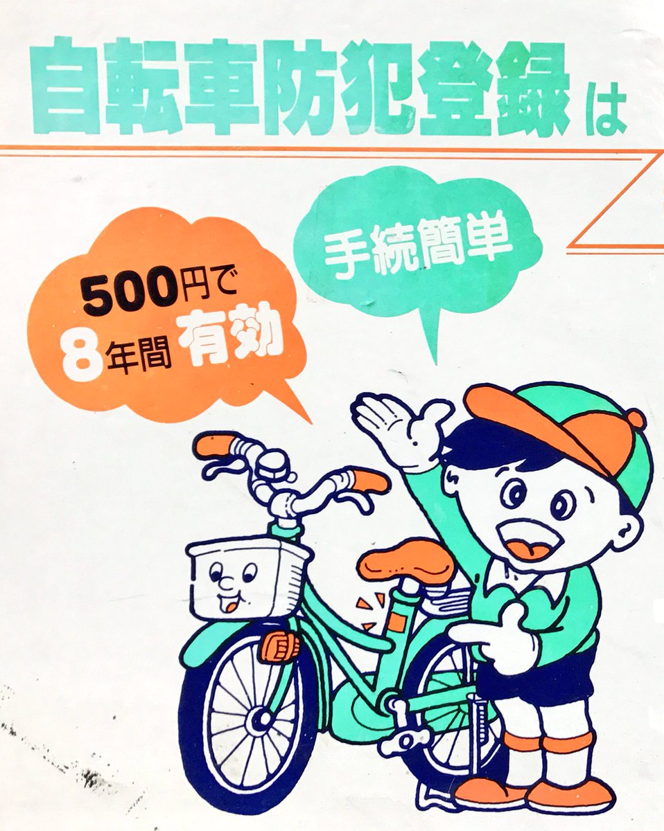 japansmanyfaces's tweet photo. Make your #bike happy by registering it. #Tokyo #Japan https://t.co/0Agua1JddN