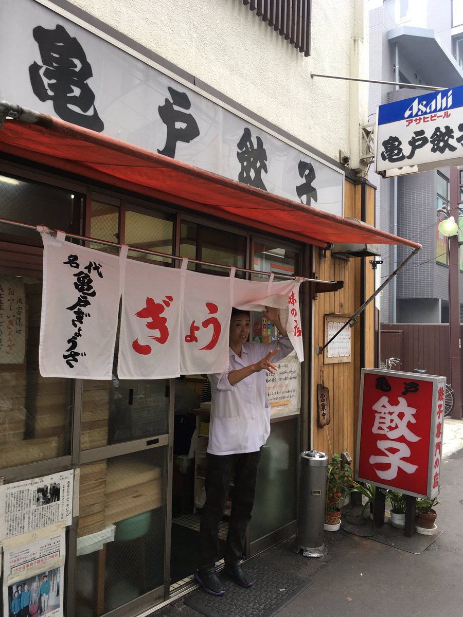 40ta9's tweet photo. からの亀戸餃子。 https://t.co/d3AU1KaFEN