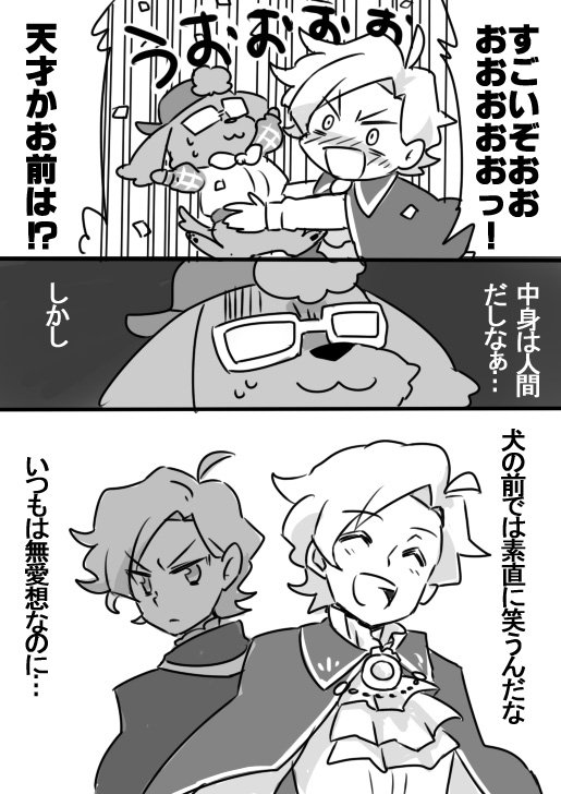 #むちゃムジ2エア新刊
サークル名:ピアノソナタ23番「捏造」
2期放送前の為、完全に作者の妄想だけで描かれているワーくんが何故か犬になったシューを拾って遊んだりご飯を食べさせたりトイレをしつけたりお風呂に入れたり一緒に寝たりする話です。ワグは犬がシューだという事を知りません。
