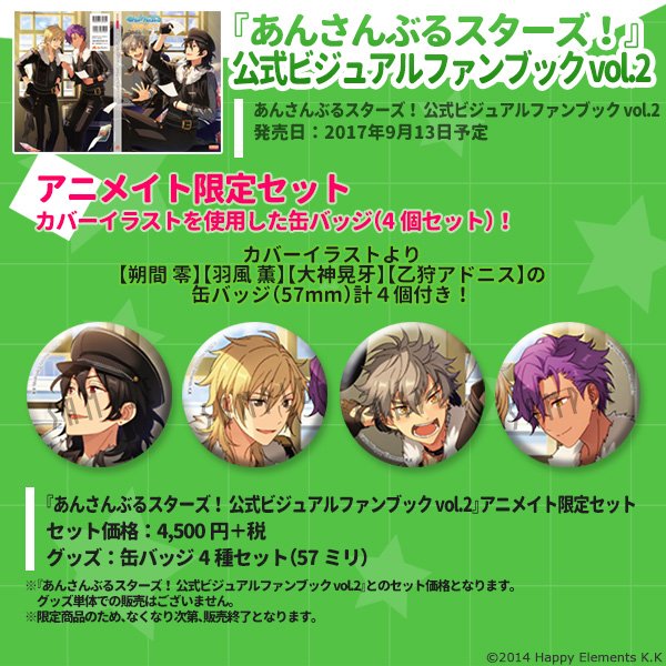 あんスタ 大神晃牙 ヴィジュアルファンブック 特典 缶バッジ 7個
