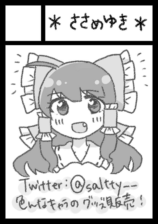 Salt V Twitter 冬コミのサークルカットの描き方がわからない テンプレートの上に黒とグレー使ってsai で描いただけなんだけど これじゃだめなのかな これはグレースケールに入るのかな 二値化ってなに 色薄いかな ピクセル数って合わせるの どうやって