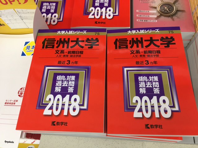 5冊] 信州大学 赤本 人文・教育・経法学部2011~2023 赤本 13年分